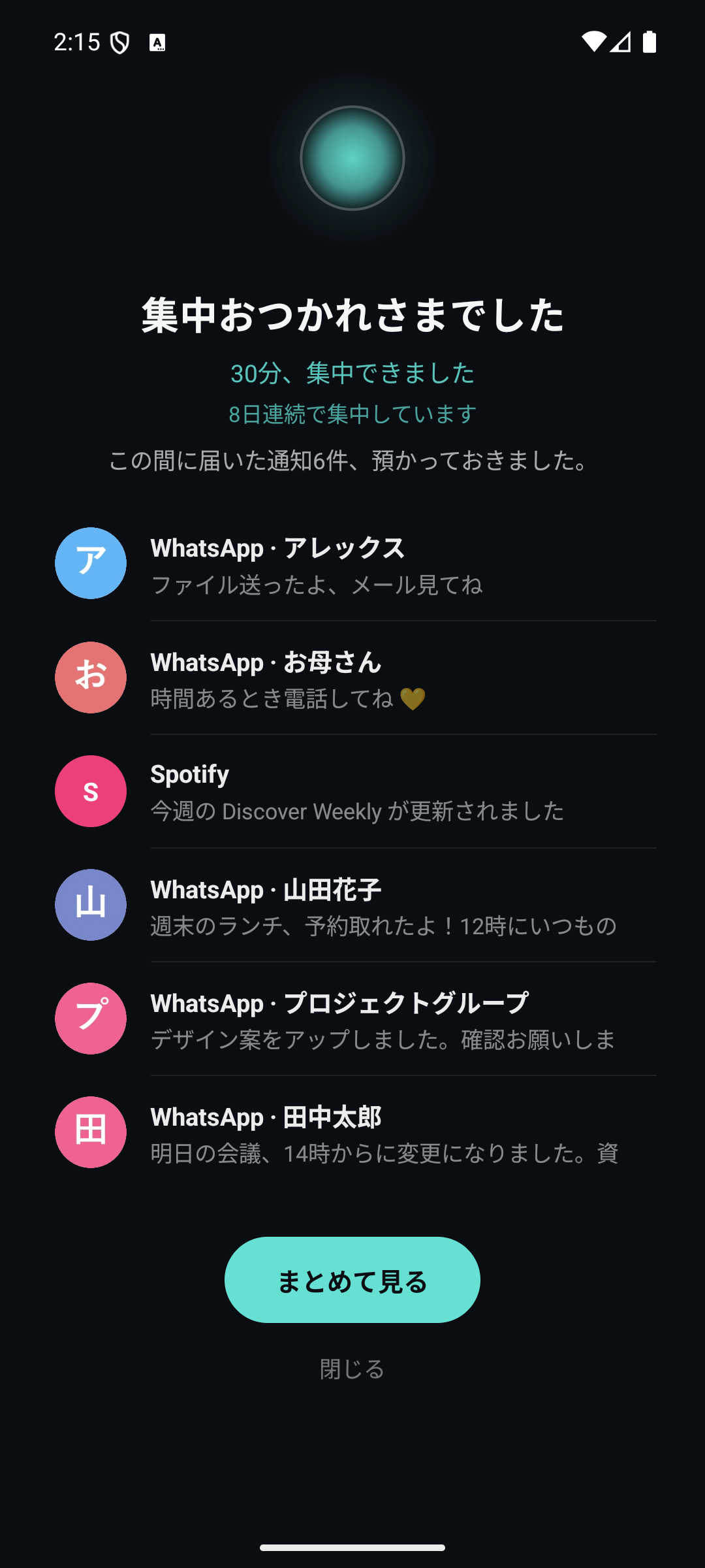 「集中のあいだに、これだけ届いていました」