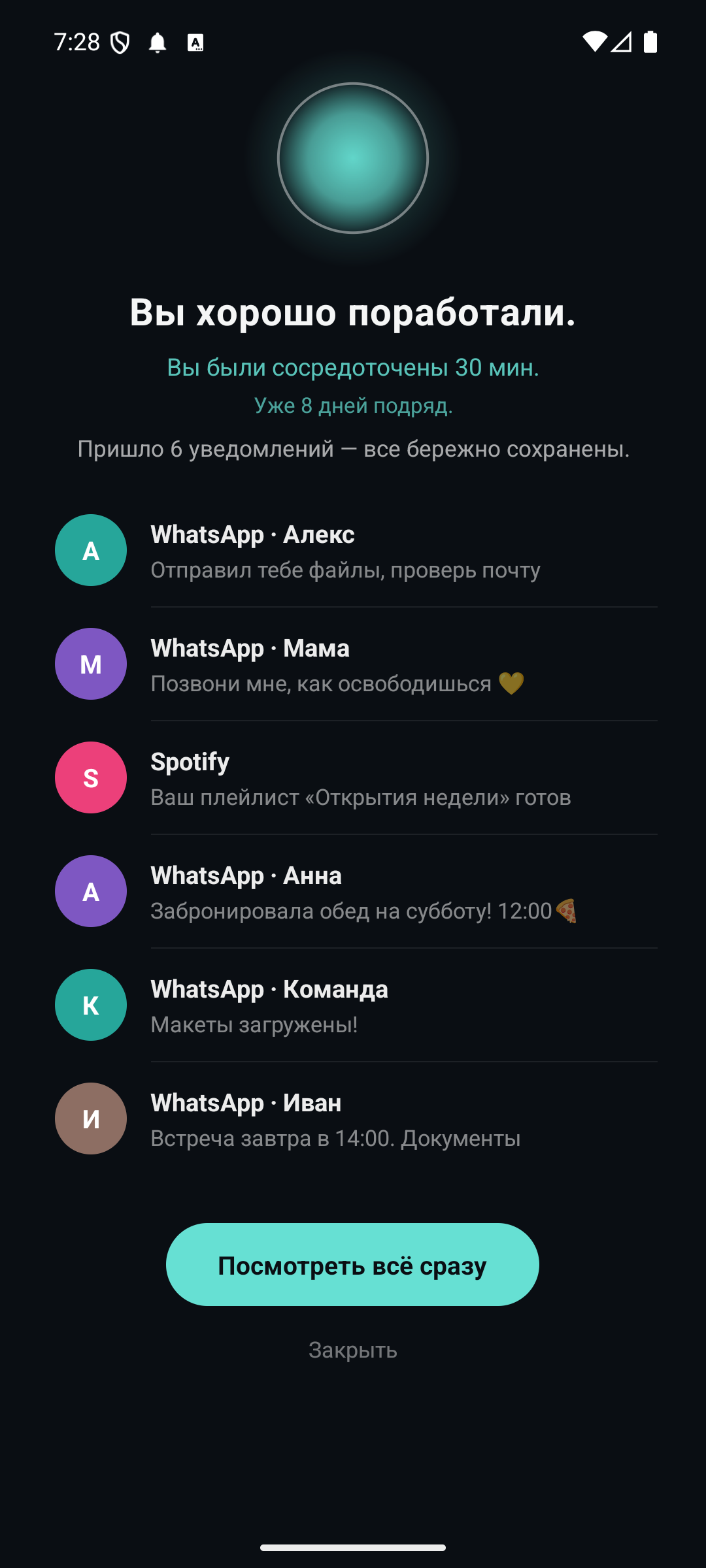 «Вот что пришло, пока вы были сосредоточены»