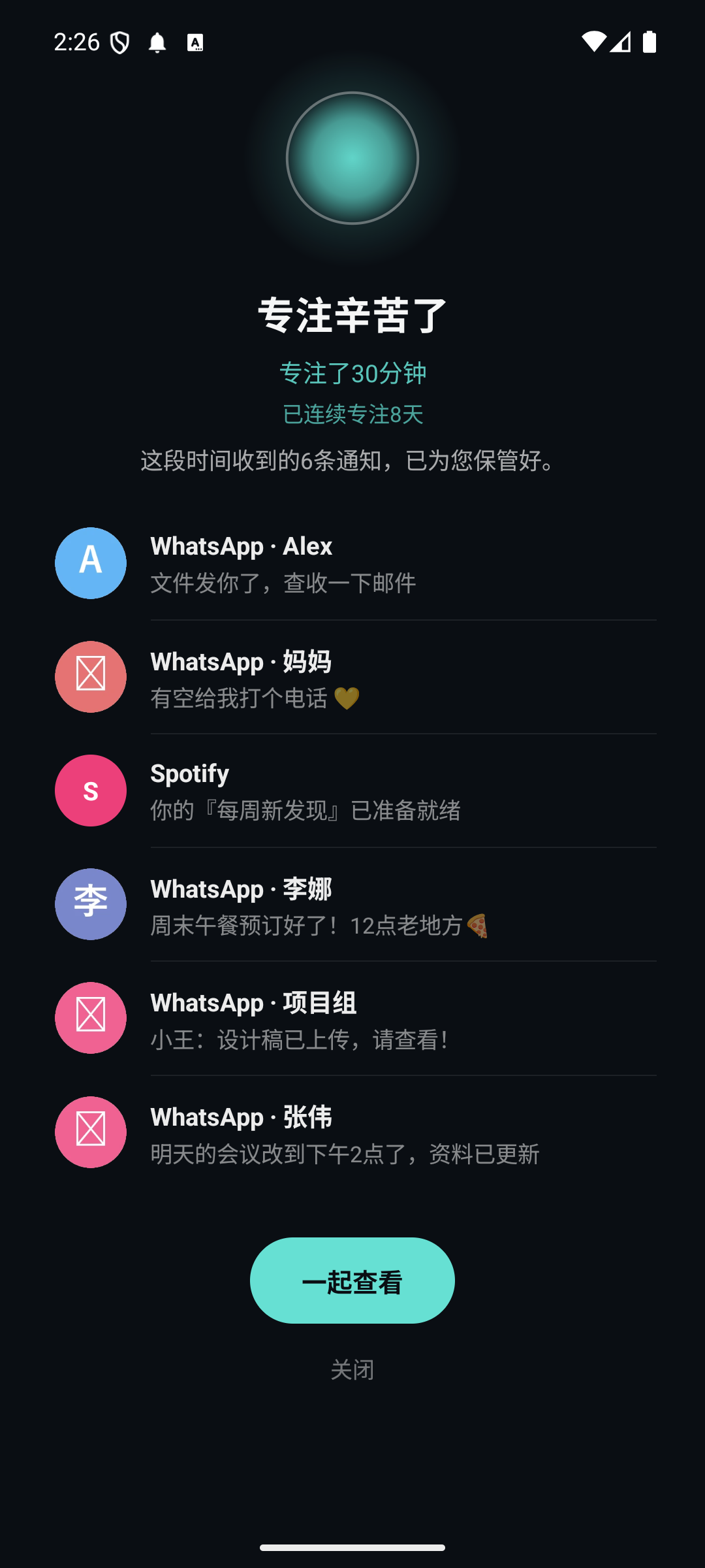 “这是你专注期间收到的通知”