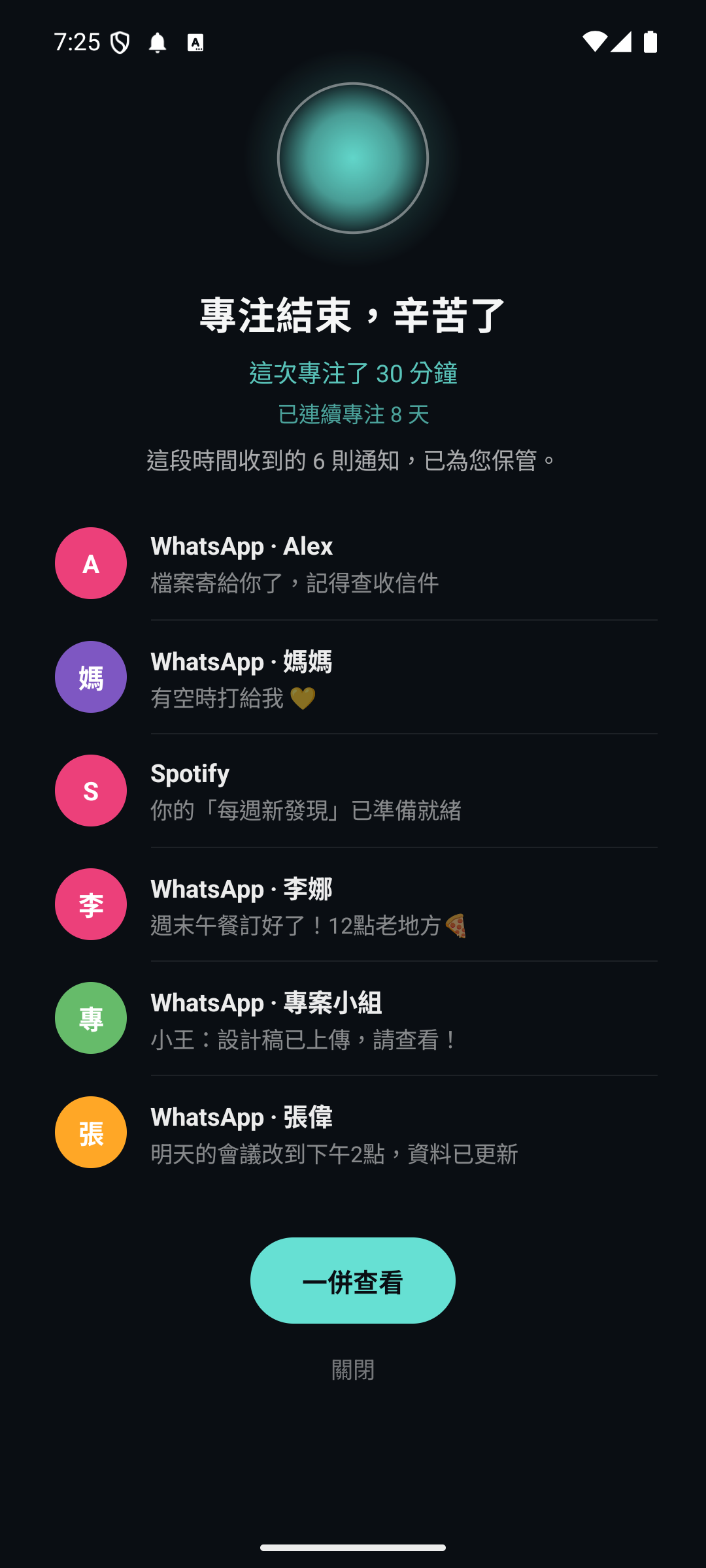 「這是你專注期間送達的通知」