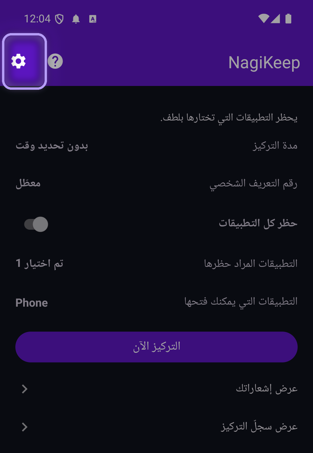شاشة التركيز في NagiKeep مع إبراز ترس الإعدادات في أعلى يمين شريط الأدوات