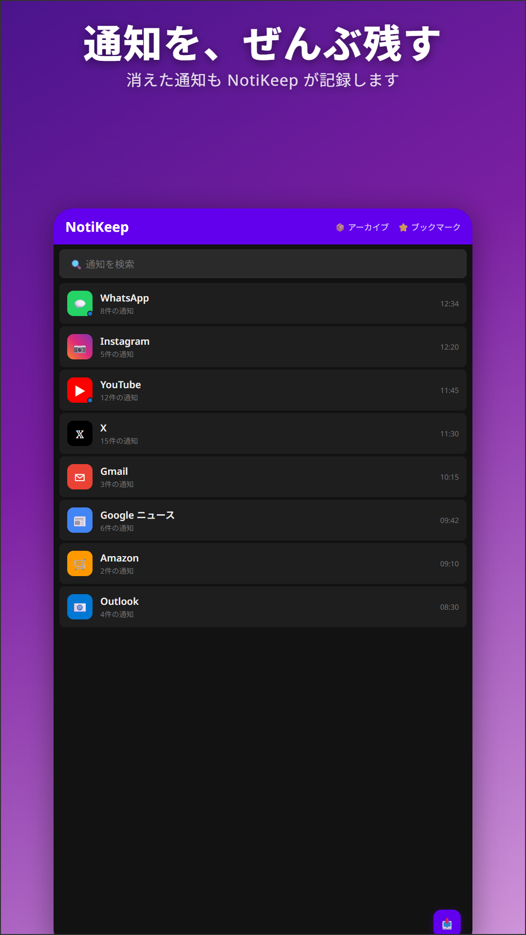 NotiKeepのメイン画面 — WhatsApp、Instagram、YouTube、Gmailなどの通知一覧