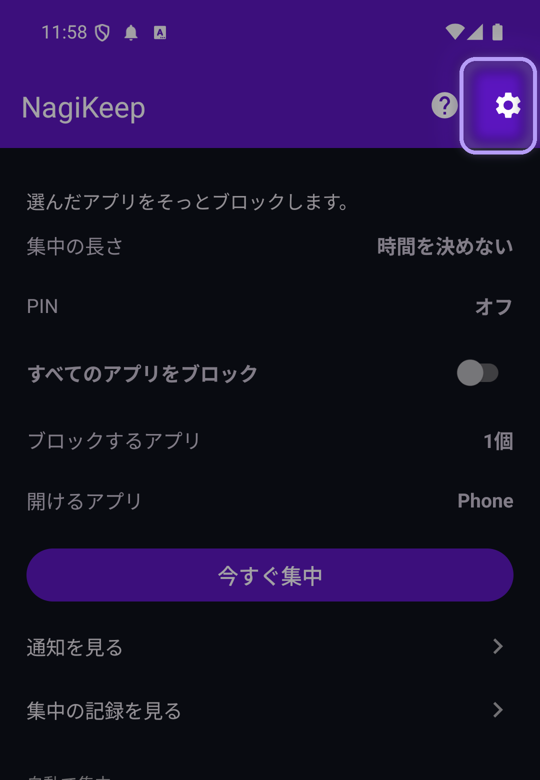 右上の設定歯車を強調した NagiKeep の集中画面