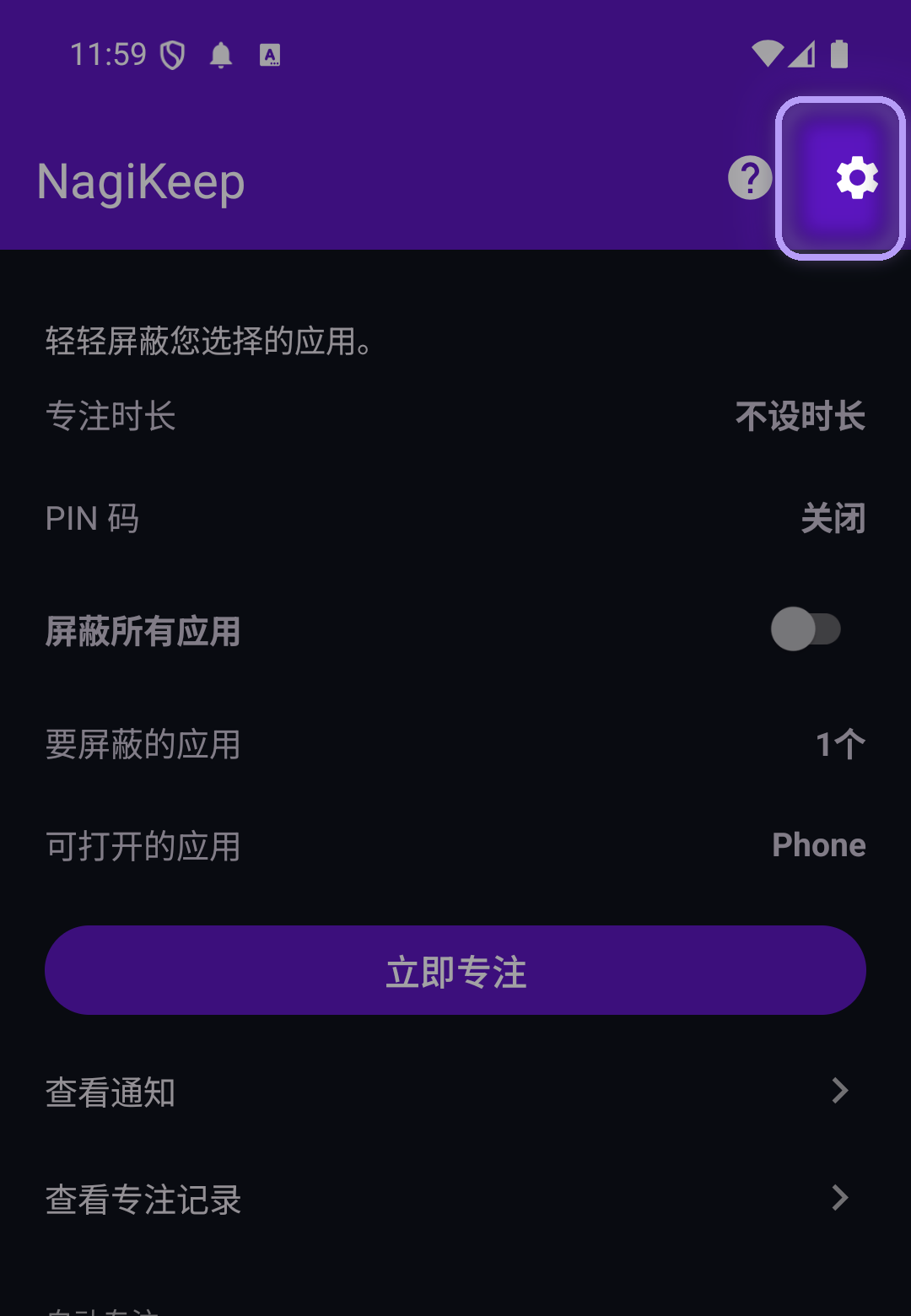 NagiKeep 专注界面，工具栏右上角的设置齿轮被高亮显示
