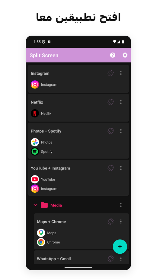 الشاشة الرئيسية لـ Split Screen Launcher تعرض أزواج التطبيقات المحفوظة