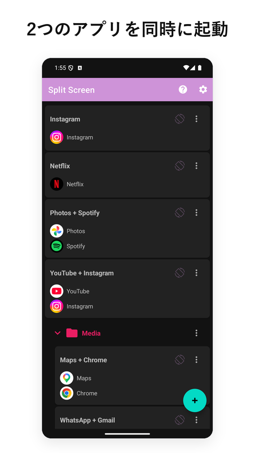 保存済みアプリペアが並ぶ Split Screen Launcher のメイン画面