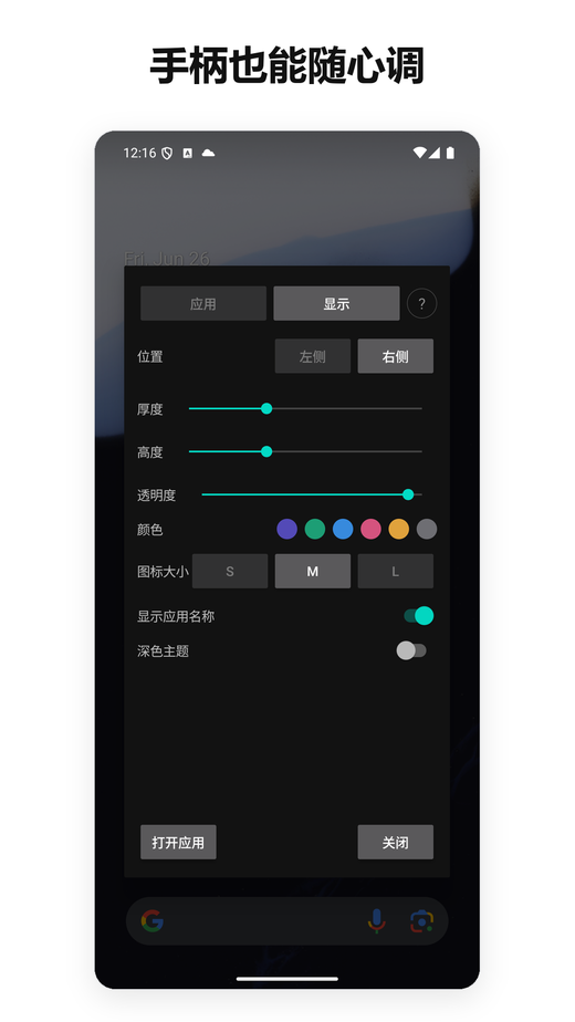 自定义 SideEdge 把手 —— 位置、大小、颜色、透明度